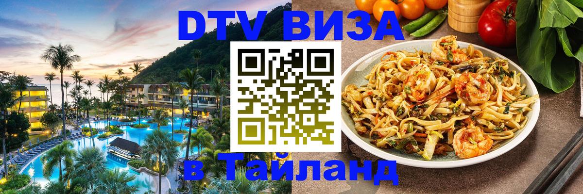 Виза ДТВ на 5 лет в Тайланд Душанбе 